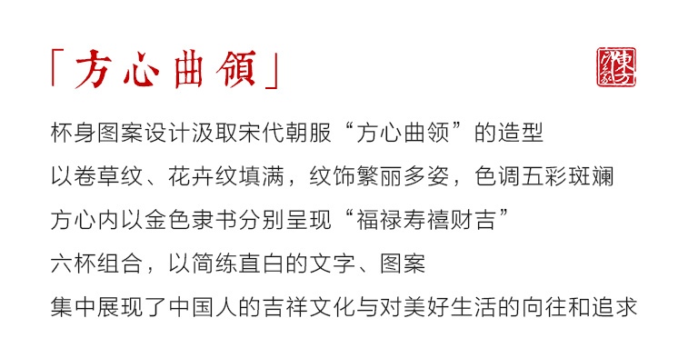 羊脂玉瓷浮雕金六杯套装：福禄寿禧财吉