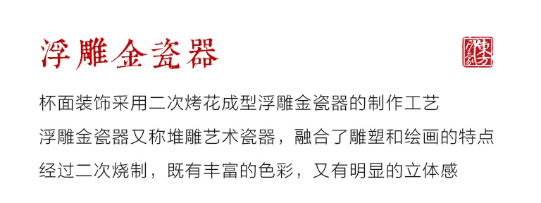 羊脂玉瓷浮雕金六杯套装：福禄寿禧财吉