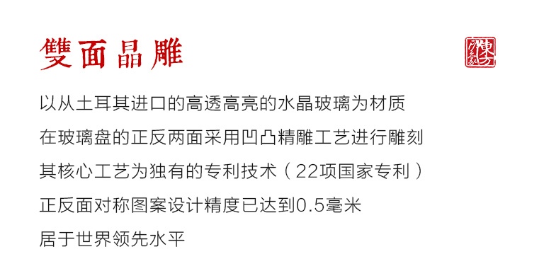 双面晶雕镂透彩绘赏盘：飞龙逐日（Φ32cm）