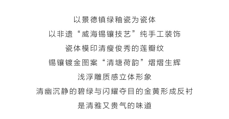 景德镇绿釉瓷金镶玉茶具十件套：清塘荷韵