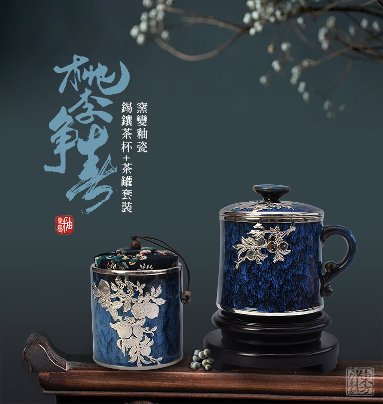 窑变釉瓷锡镶茶杯+茶叶罐套装：桃李争春