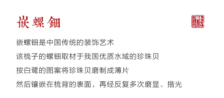 紫光檀嵌铜嵌螺钿梳子：在水一方