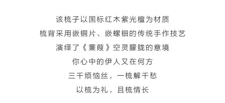 紫光檀嵌铜嵌螺钿梳子：在水一方