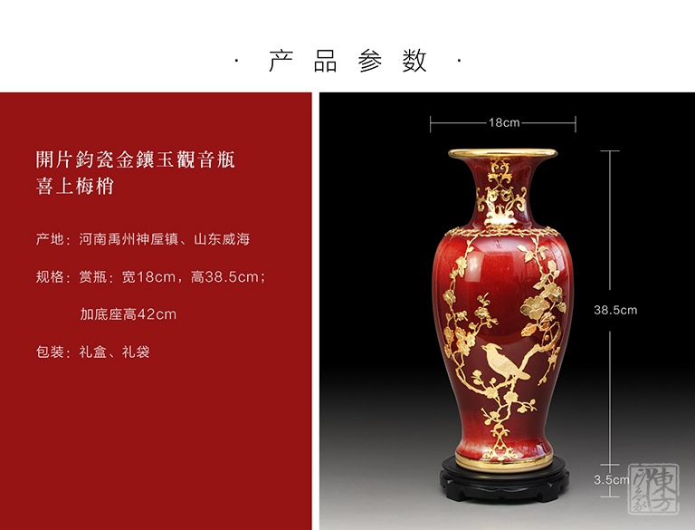 开片钧瓷金镶玉观音瓶：喜上梅梢- 团购- 东方印象