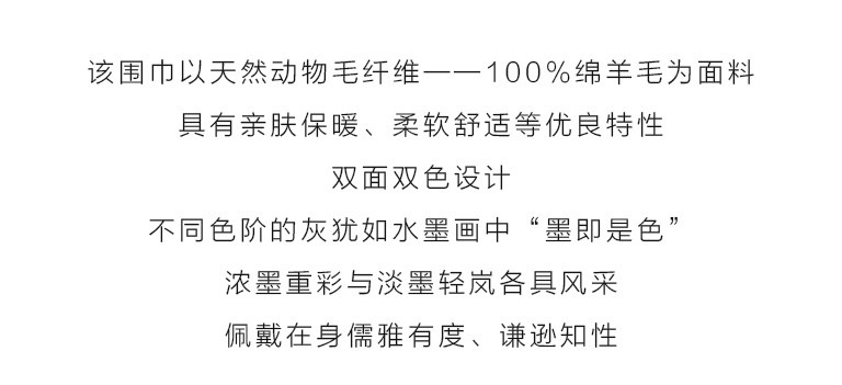 100%绵羊毛秋冬款双色围巾（水墨灰）