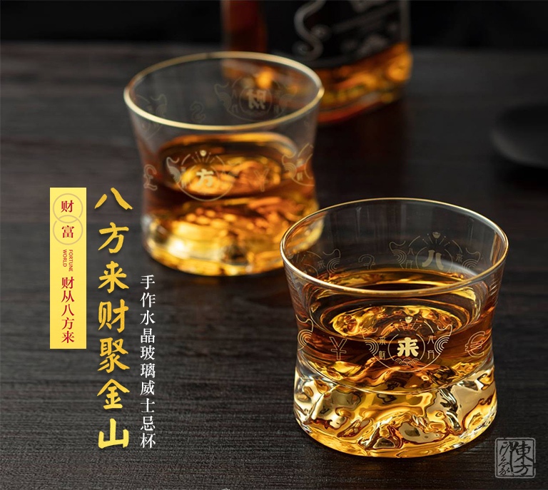 手作水晶玻璃威士忌杯（双杯）：八方来财聚金山