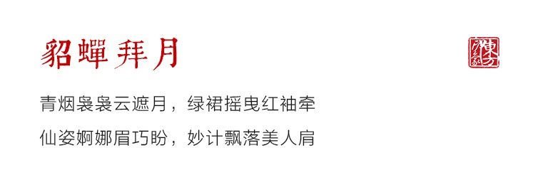 丝绸国画剪纸卷轴（四条屏）：倾国倾城