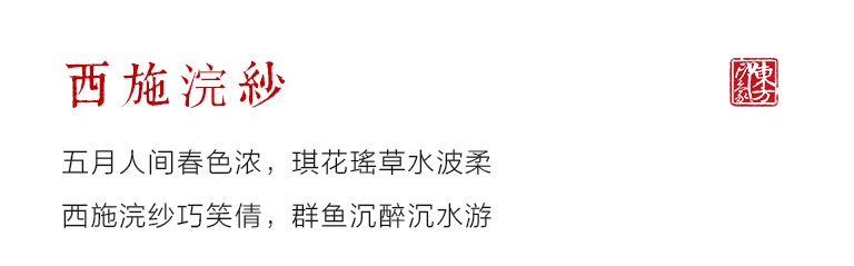 丝绸国画剪纸卷轴（四条屏）：倾国倾城