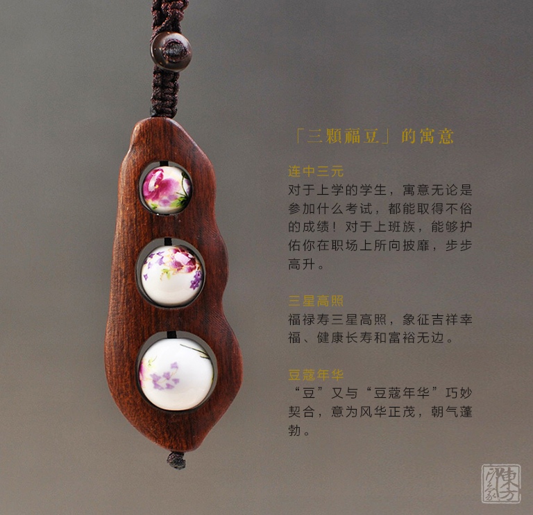 铜木传奇“福豆”钥匙扣/包挂