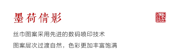 100%桑蚕丝真丝雪纺丝巾：墨荷倩影