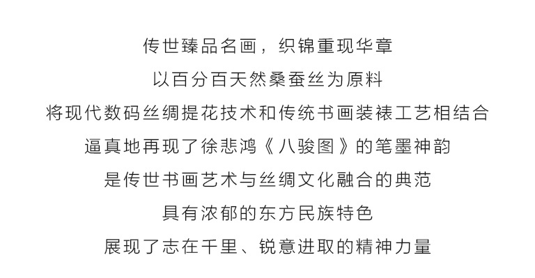 徐悲鸿《八骏图》真丝织锦卷轴画