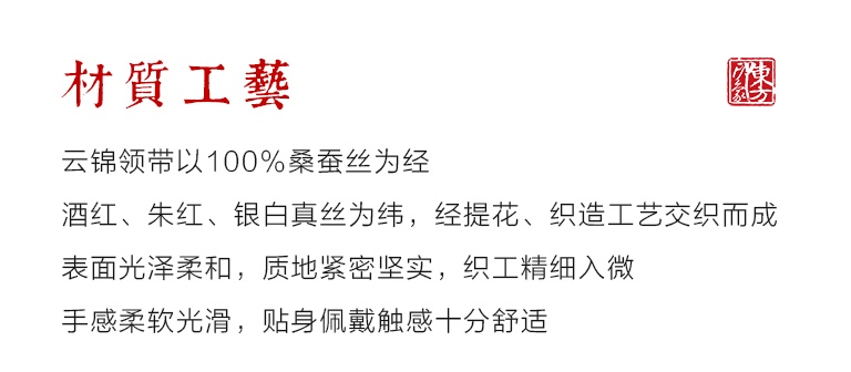 100%桑蚕丝精品云锦领带－酒红色如意祥云福