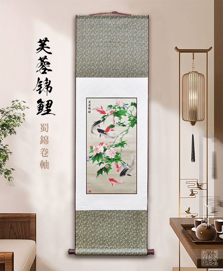 蜀锦卷轴（立轴）：芙蓉锦鲤
