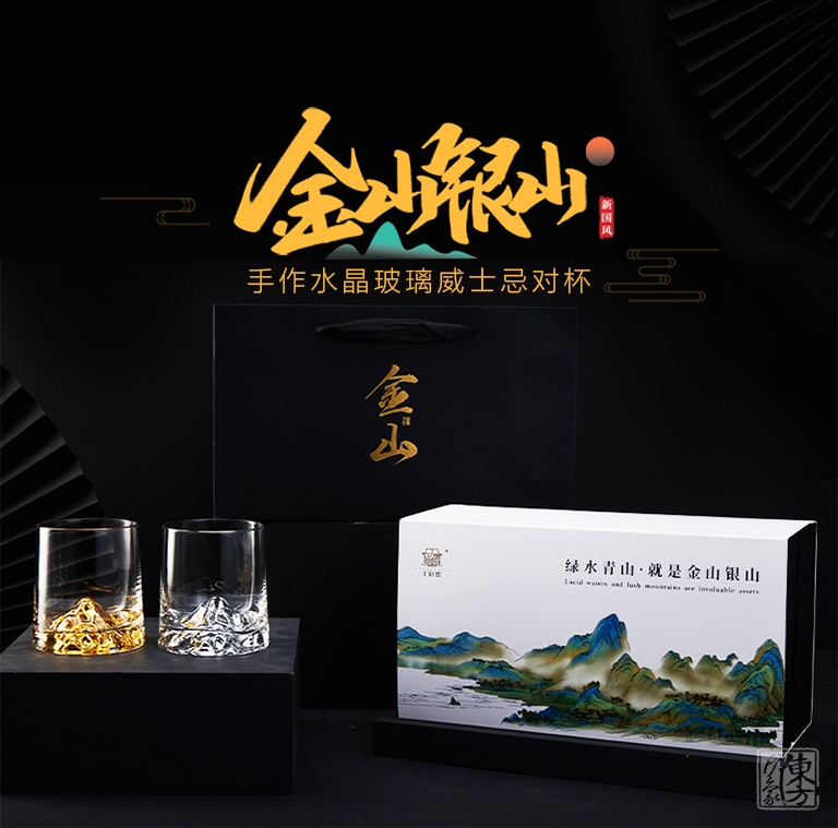 手作水晶玻璃威士忌杯（对杯）：金山银山