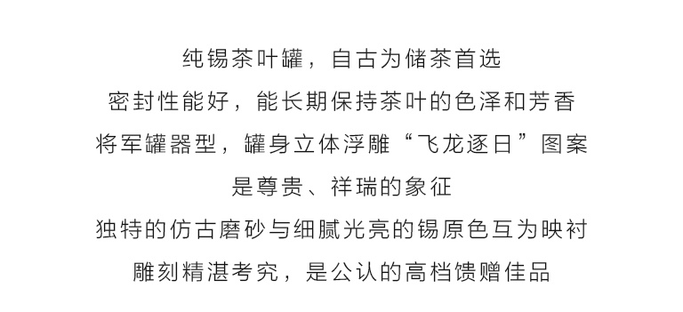 纯锡仿古磨砂茶叶罐：飞龙逐日