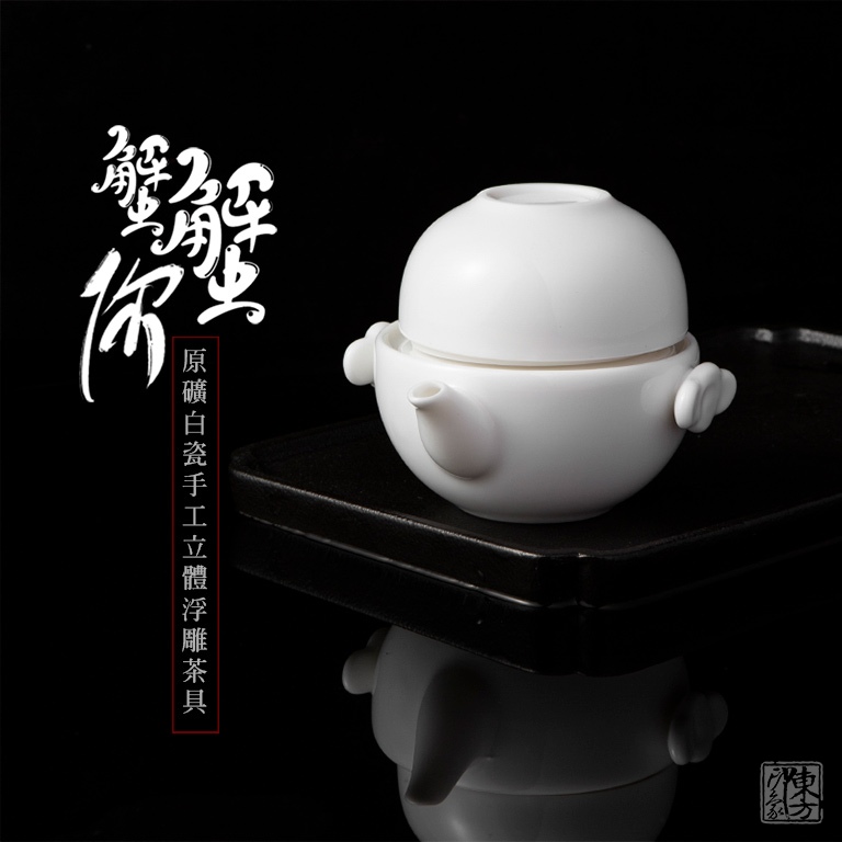 原矿白瓷手工立体浮雕茶具：蟹蟹（谢谢）你