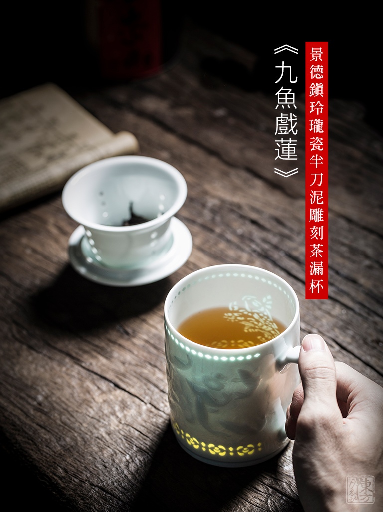 景德镇玲珑瓷半刀泥雕刻茶漏杯：九鱼戏莲