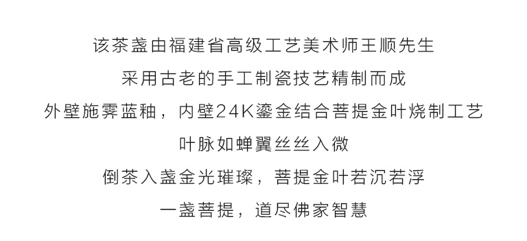 名家手作24K菩提金叶霁蓝釉茶盏