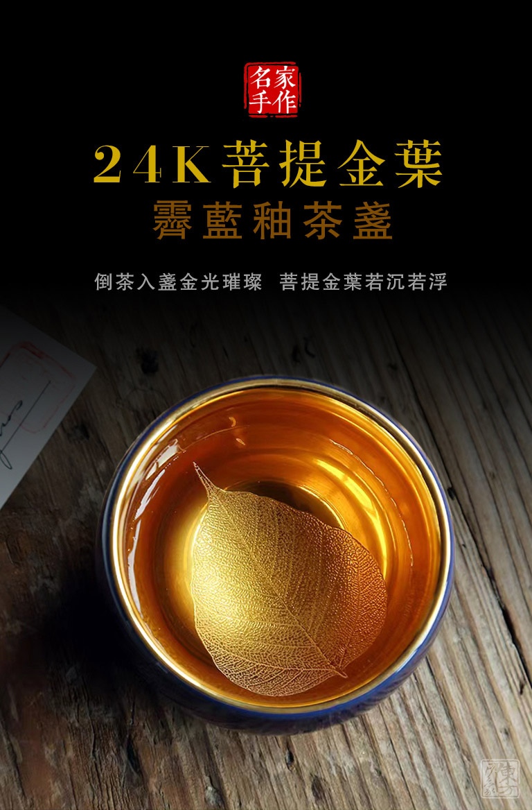 名家手作24K菩提金叶霁蓝釉茶盏