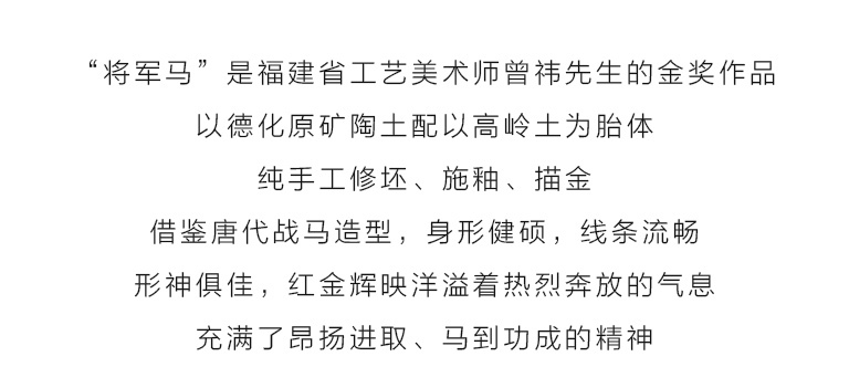 陶瓷雕塑艺术摆件：将军马