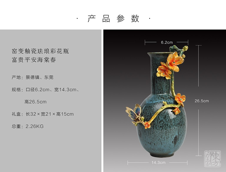 窑变釉瓷珐琅彩花瓶：富贵平安海棠春