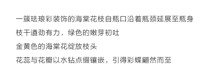 窑变釉瓷珐琅彩花瓶：富贵平安海棠春