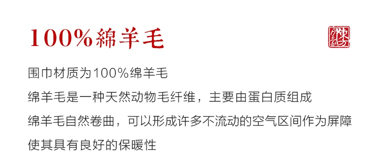 “中国红”100%绵羊毛秋冬款围巾+真空保温杯