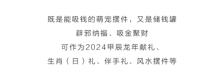 德化白瓷萌宠摆件/储钱罐：钱龙来了