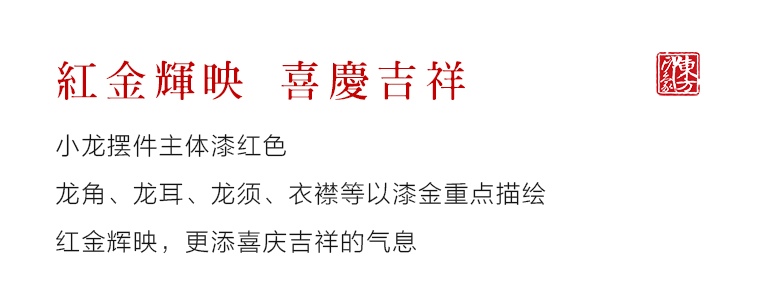青砂石手工漆彩/金小龙摆件（红）：掐指一算，越来越赚