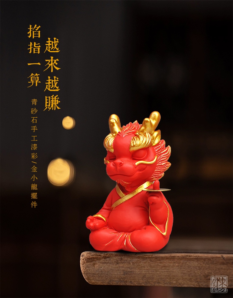 青砂石手工漆彩/金小龙摆件（红）：掐指一算，越来越赚