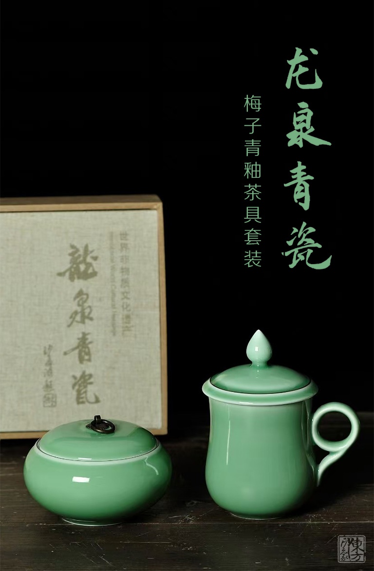 龙泉青瓷梅子青釉茶具套装：茶杯+茶叶罐