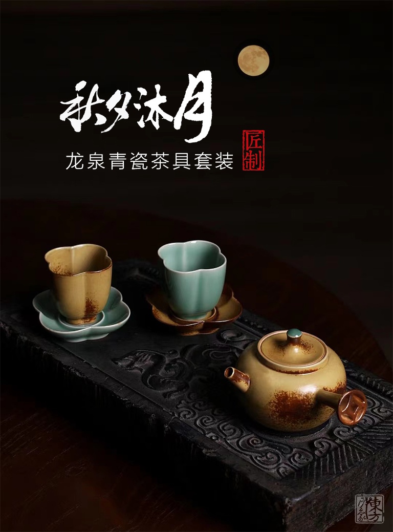 龙泉青瓷茶具（一壶两杯）：秋夕沐月