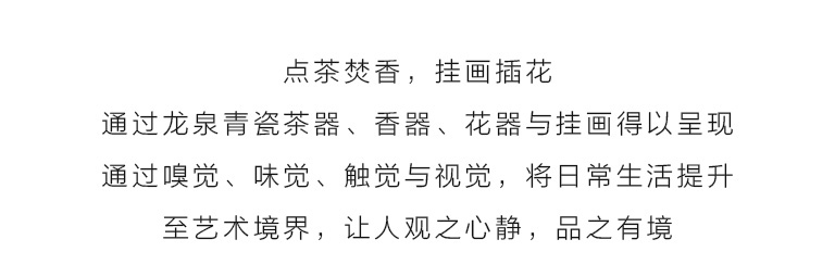 龙泉青瓷天青釉“四艺”套装：月顾清影