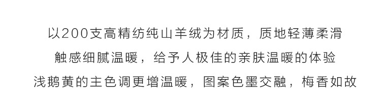 高精纺100%纯羊绒围巾：梅香如故