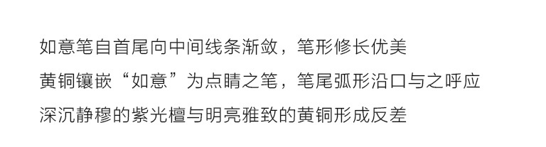紫光檀嵌黄铜三件套：如意笔+如意签+笔记本