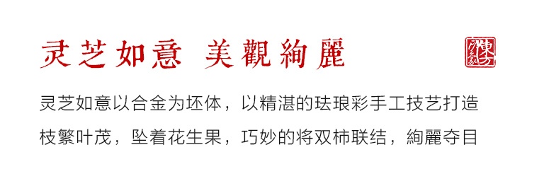 手工珐琅彩工艺摆件：柿柿（事事）如意