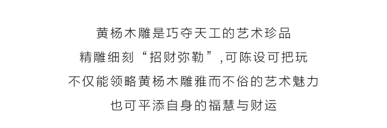 乐清黄杨木雕摆件/把玩件：招财弥勒（孤品）