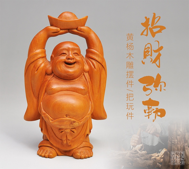 乐清黄杨木雕摆件/把玩件：招财弥勒（孤品）