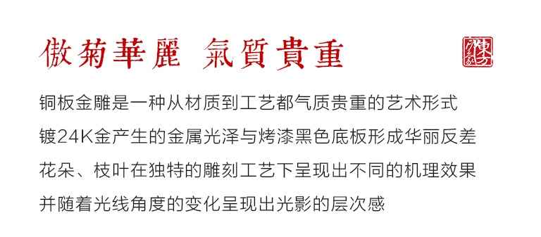 纯手工铜板金雕画：傲菊
