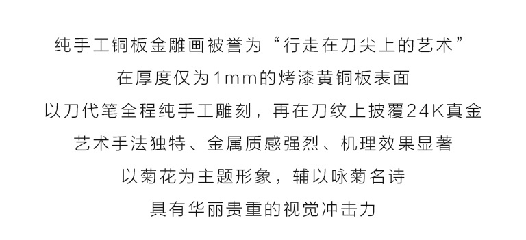 纯手工铜板金雕画：傲菊