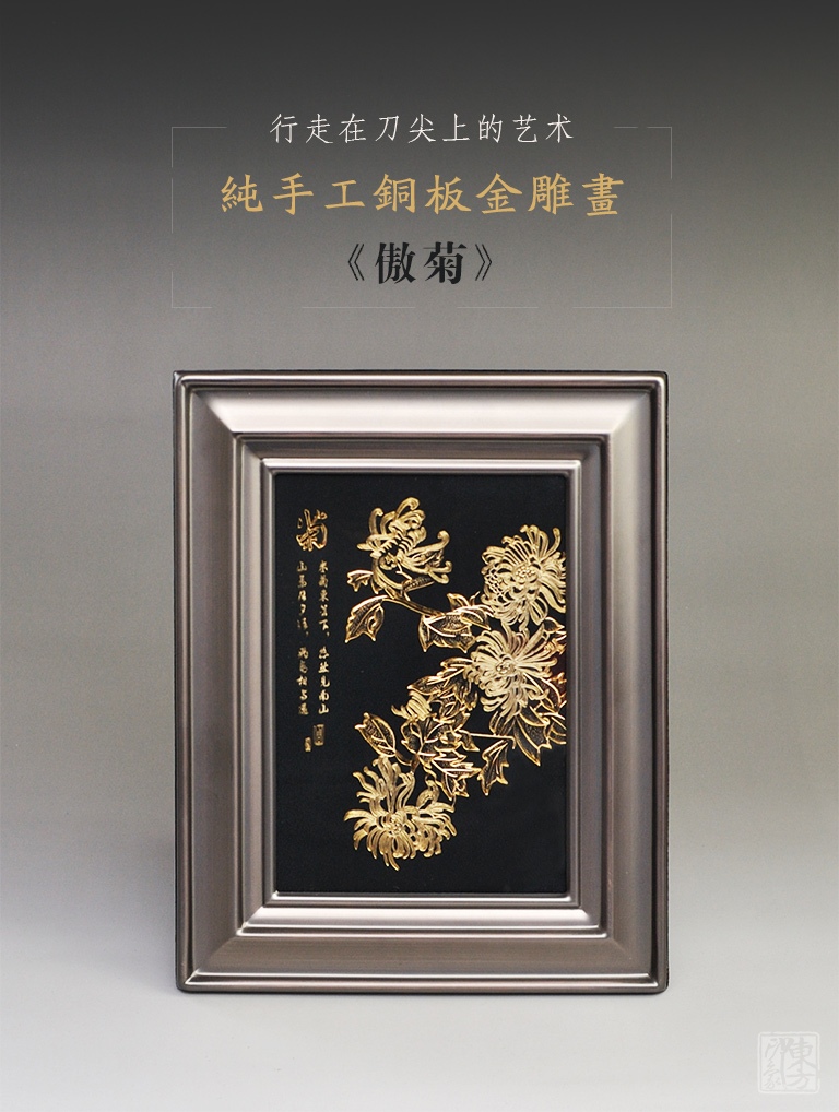 纯手工铜板金雕画：傲菊