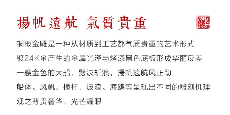 纯手工铜板金雕画：一帆风顺