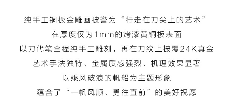 纯手工铜板金雕画：一帆风顺