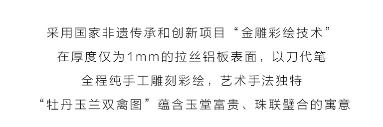 纯手工铝板彩雕工艺画：牡丹玉兰双禽图