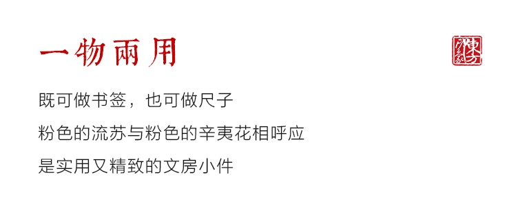 酸枝木镂雕彩印书尺：簪花仕女图之辛夷花