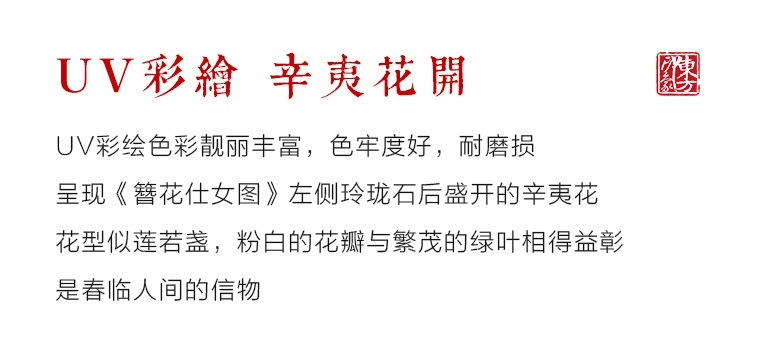 酸枝木镂雕彩印书尺：簪花仕女图之辛夷花