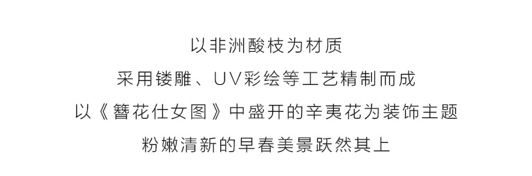 酸枝木镂雕彩印书尺：簪花仕女图之辛夷花