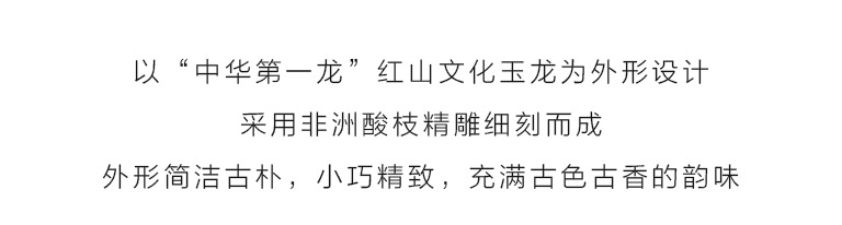 “中华第一龙”玉龙形镜梳套装