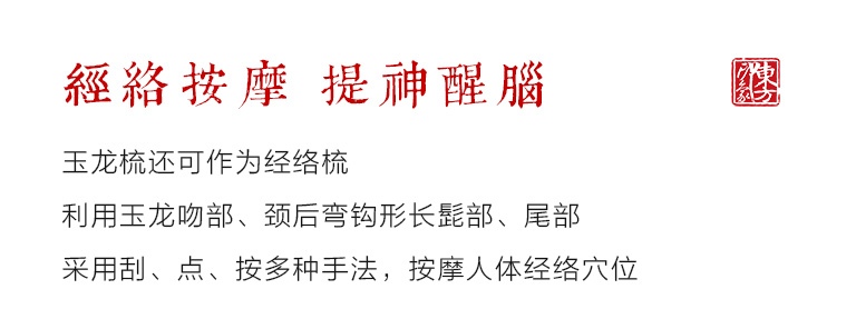 “中华第一龙”玉龙形梳子
