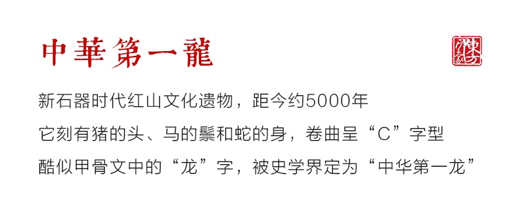 “中华第一龙”玉龙形梳子